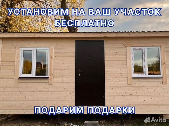 Бытовка