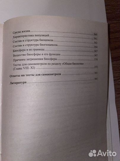 Биология ЕГЭ в схемах и таблицах