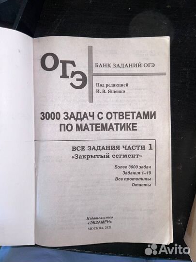 Задачи ОГЭ по математике