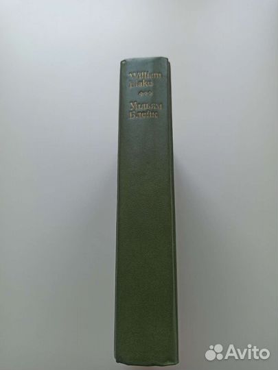 Книга, стихи У.Блейка