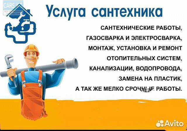 Сантехник.Отопление.канализация.Краны.Сварка