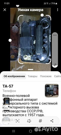 Военно полевой телефон СССР