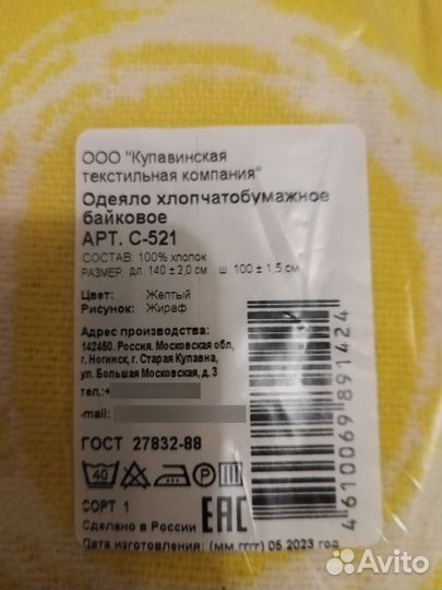 Одеяло байковое детское