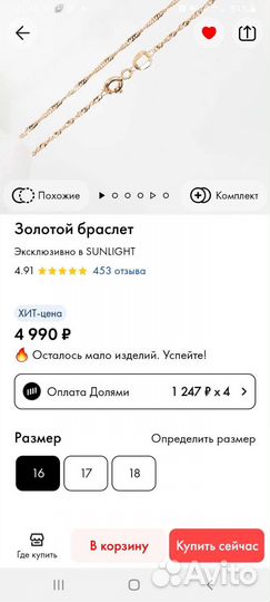 Цепочка 585 пробы размер 16, розовое золото