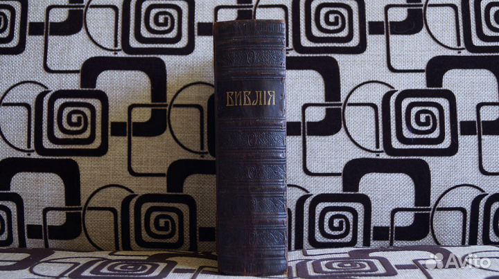 Библия