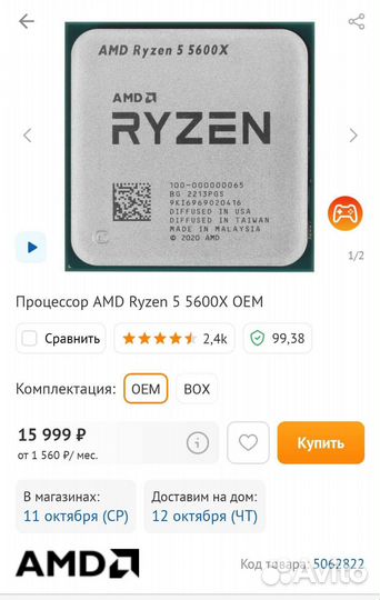 Ryzen 5 5600X
