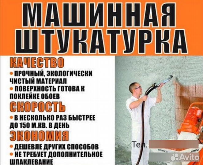 Штукатурные работы