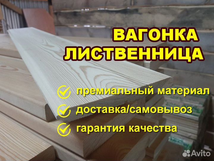 Премиальная имитация бруса из лиственницы