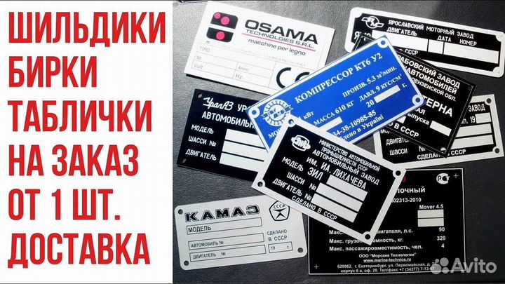 Вин VIN таблички вин VIN шильды