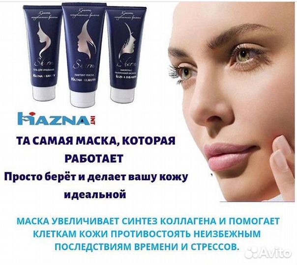 Лифтинг-маска Sharm, результат через 30 минут