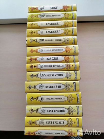 Рюриковичи серия книг