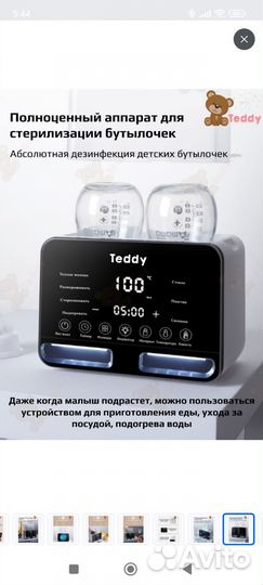 Стерилизатор, подогреватель бутылочек