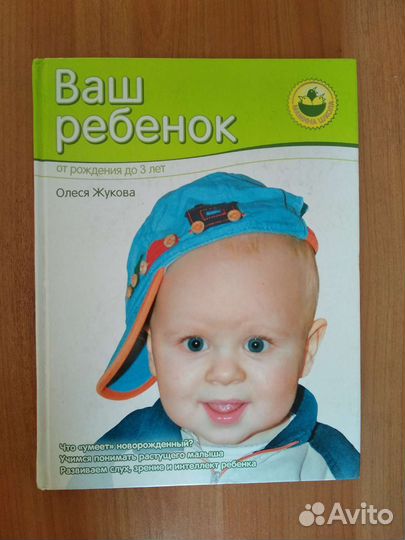 Ваш ребенок от рождения до 3 лет