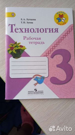 Рабочая тетрадь по технологии 1 класс и 3 класс