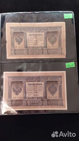 Царские банкноты, царизм