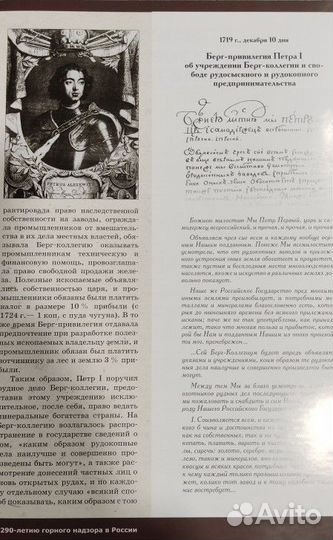 К 290-летию горного надзора В россии