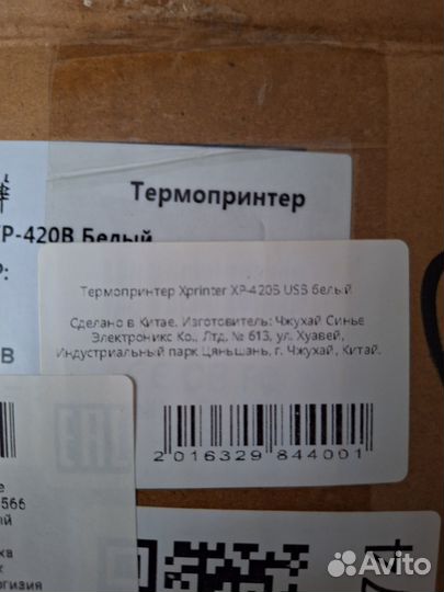Термопринтер xprinter 420b