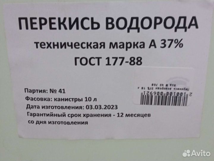 Перекись водорода для бассейнов