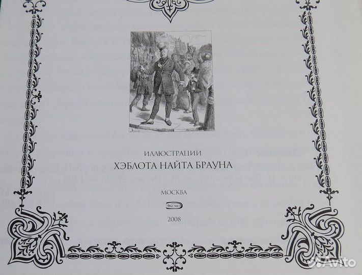 Чарльз Диккенс Дэвид Копперфилд Эксмо 