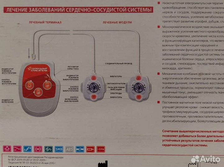 Мобильный спасатель