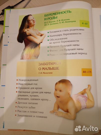 Книга для будущих родителей 