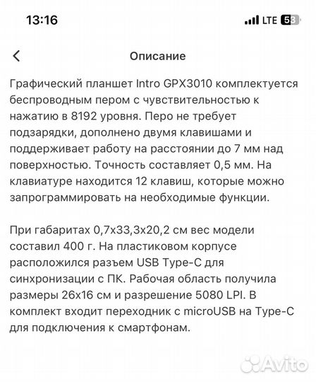 Графический планшет