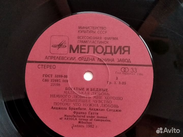 Пластинка винил. Ricchi e Poveri(Богатые и бедные)