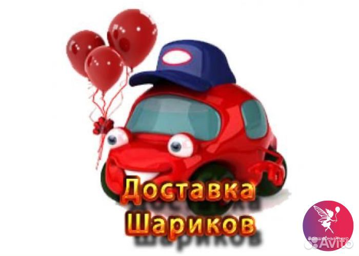 Шарики Игрушки Свадебные Праздничные товары Липецк