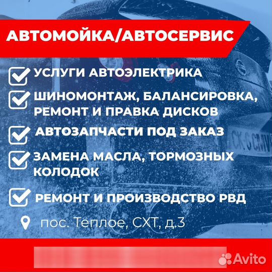 Автосервис/Автомойка самообслуживания