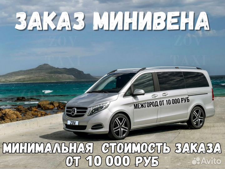 Такси / Трансфер / Перевозка