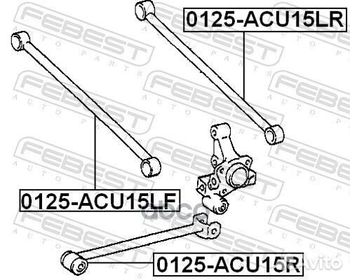 Тяга задняя поперечная 0125ACU15LF Febest