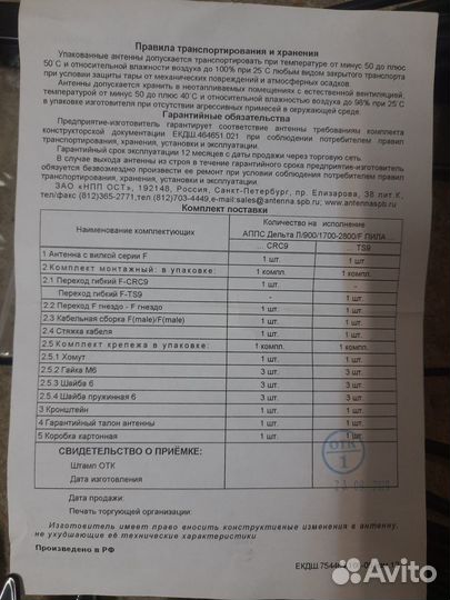 Антенна 3g 4g Дельта Пила
