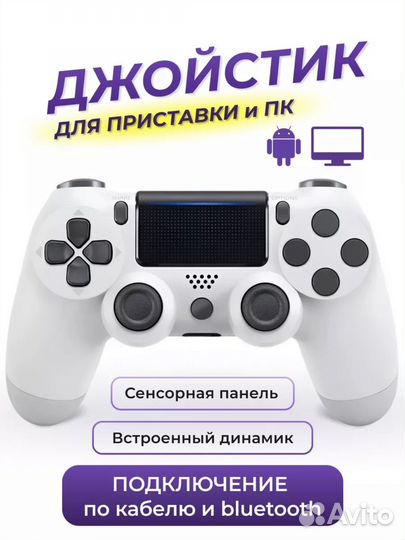 Геймпад-джойстик PS DualShock 4