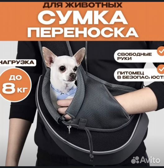 Слинг сумка переноска для собак и кошек