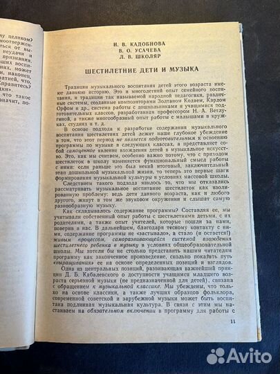 Воспитание музыкой 1991 Т.Вендрова