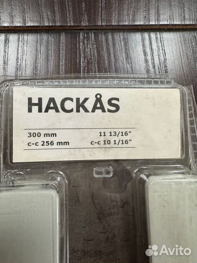 Hackas хаккос ручка 300 мм светло-серый 2шт