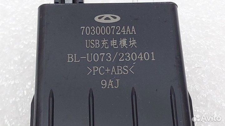 Адаптер USB Chery Tiggo 7 Pro T1E sqrg4J15 2022