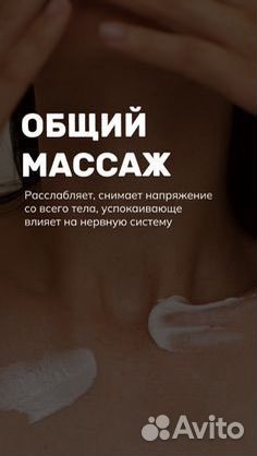 Массаж