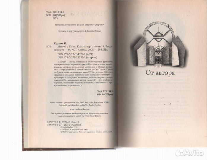 Мактуб Коэльо Пауло