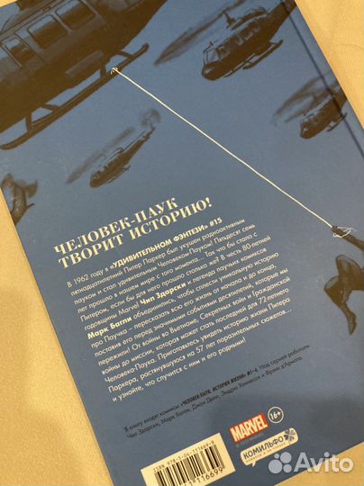 Комикс Человек-паук. История жизни