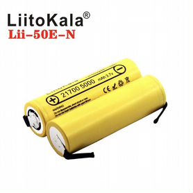 Аккумулятор -2 шт 21700 50E 5000 mAh LiitoKala