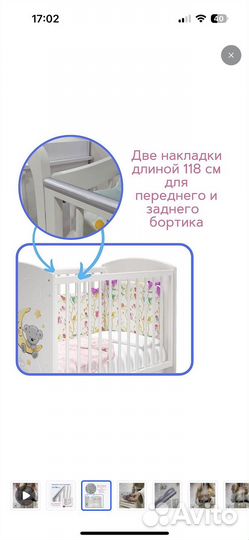 Защитные накладки на кроватку 2 шт