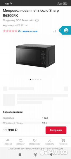 Новая микроволновая печь Sharp R-6800R