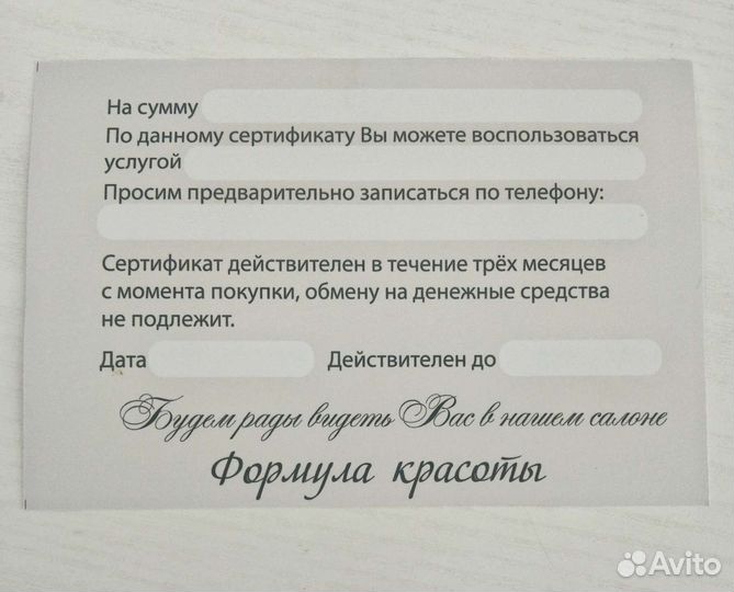 Подарочный сертификат