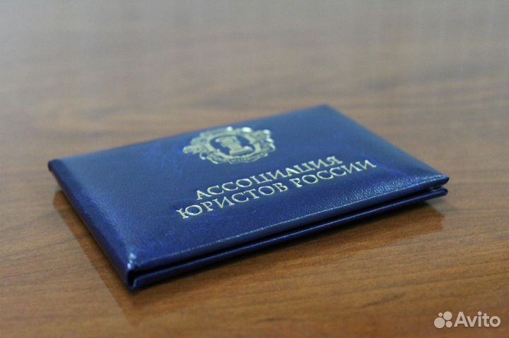 Частный юрист