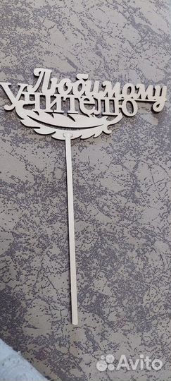 Топперы в торт