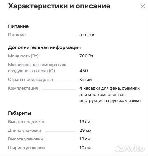 Паяльный фен Element 858 700 Вт