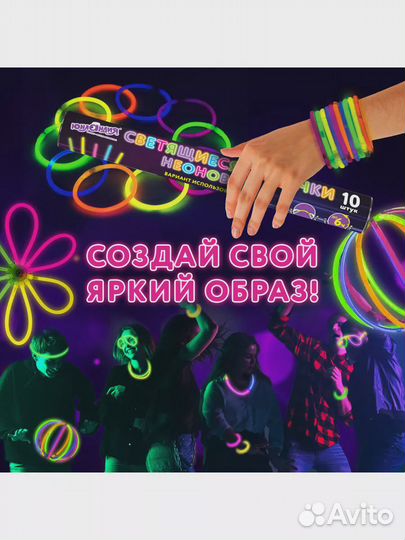 Неоновые палочки