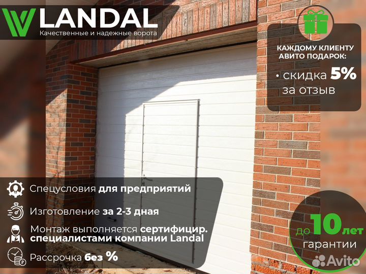 Ворота гаражные