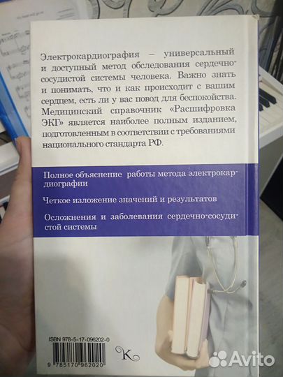 Справочник по экг медицина